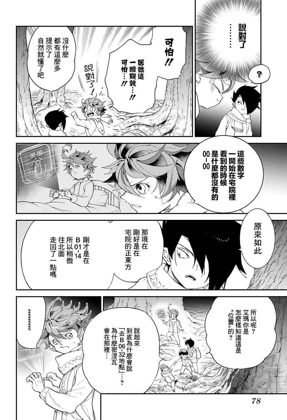 《约定的梦幻岛》漫画最新章节第41话 袭来免费下拉式在线观看章节第【12】张图片