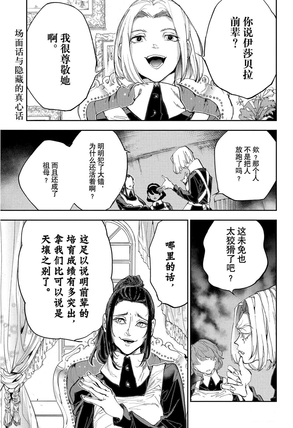 《约定的梦幻岛》漫画最新章节第184话 特别番外篇 母亲的决心免费下拉式在线观看章节第【2】张图片