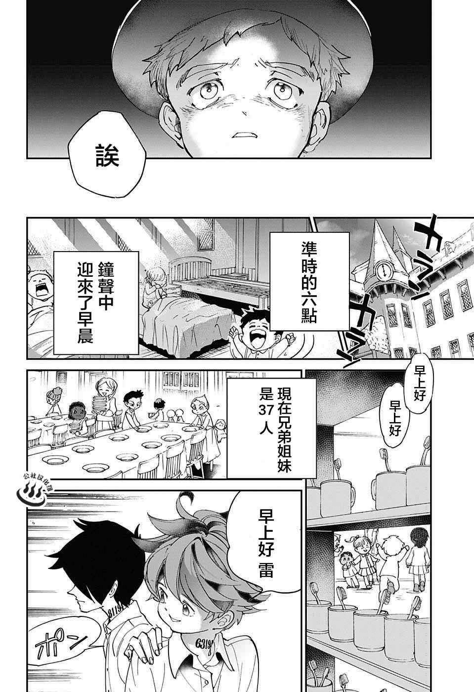 《约定的梦幻岛》漫画最新章节第30话 抵抗免费下拉式在线观看章节第【18】张图片