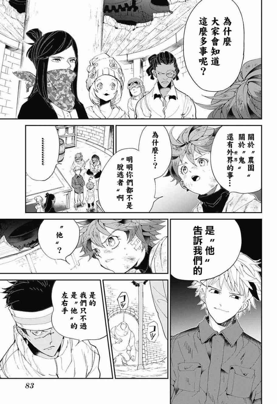 《约定的梦幻岛》漫画最新章节第69话 想让你见的人免费下拉式在线观看章节第【16】张图片