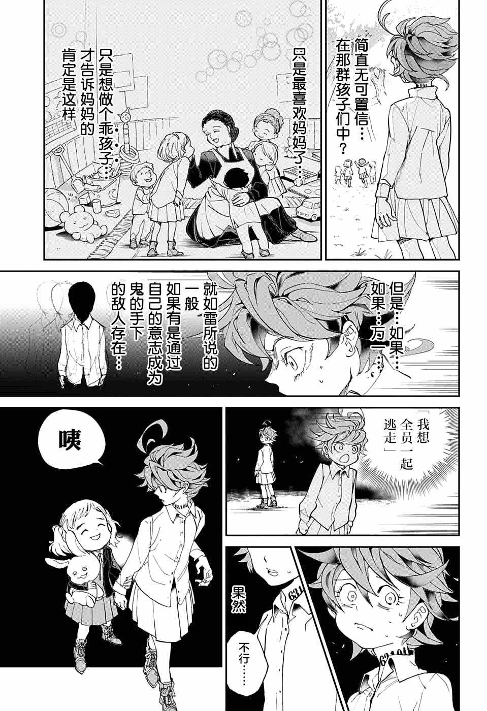 《约定的梦幻岛》漫画最新章节第10话 掌控免费下拉式在线观看章节第【15】张图片