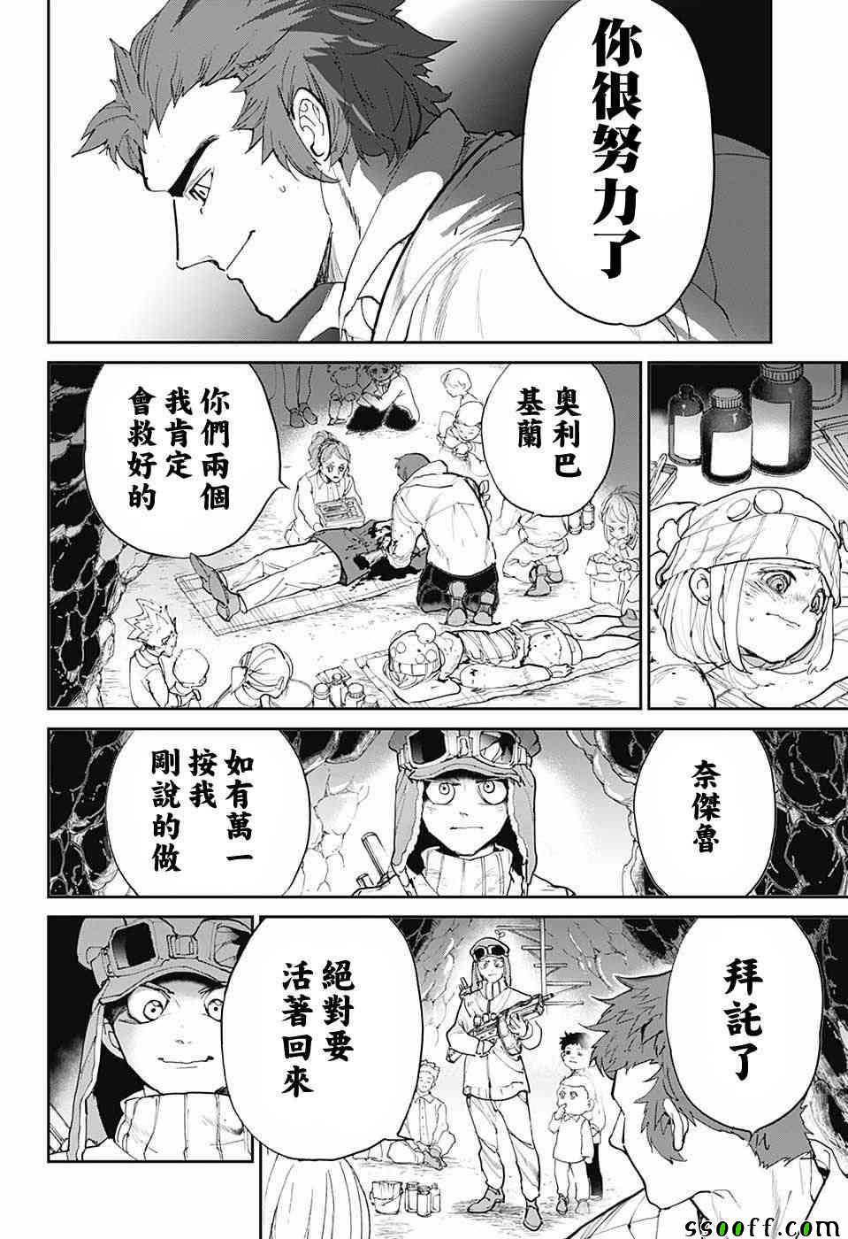 《约定的梦幻岛》漫画最新章节第85话 怎么办免费下拉式在线观看章节第【8】张图片