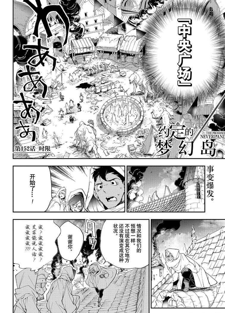 《约定的梦幻岛》漫画最新章节第152话 试看版免费下拉式在线观看章节第【2】张图片