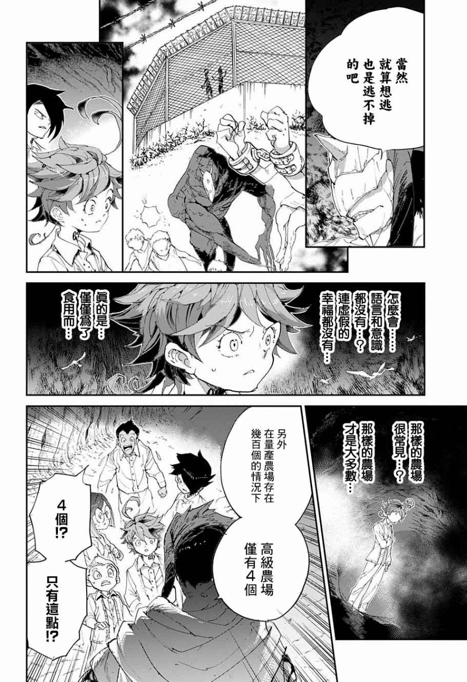 《约定的梦幻岛》漫画最新章节第50话 朋友免费下拉式在线观看章节第【12】张图片