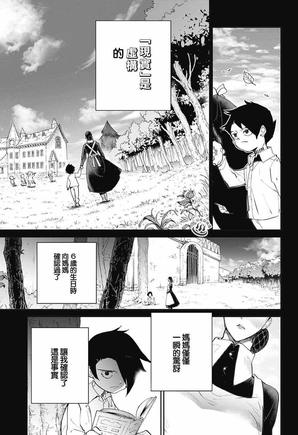 《约定的梦幻岛》漫画最新章节第28话 潜伏免费下拉式在线观看章节第【7】张图片