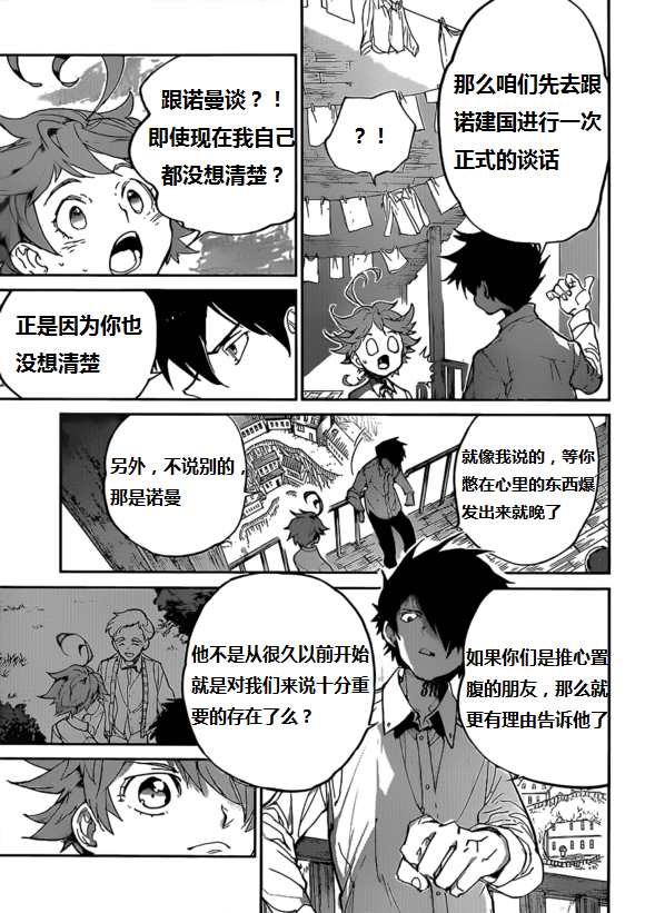 《约定的梦幻岛》漫画最新章节第123话 试看版免费下拉式在线观看章节第【8】张图片