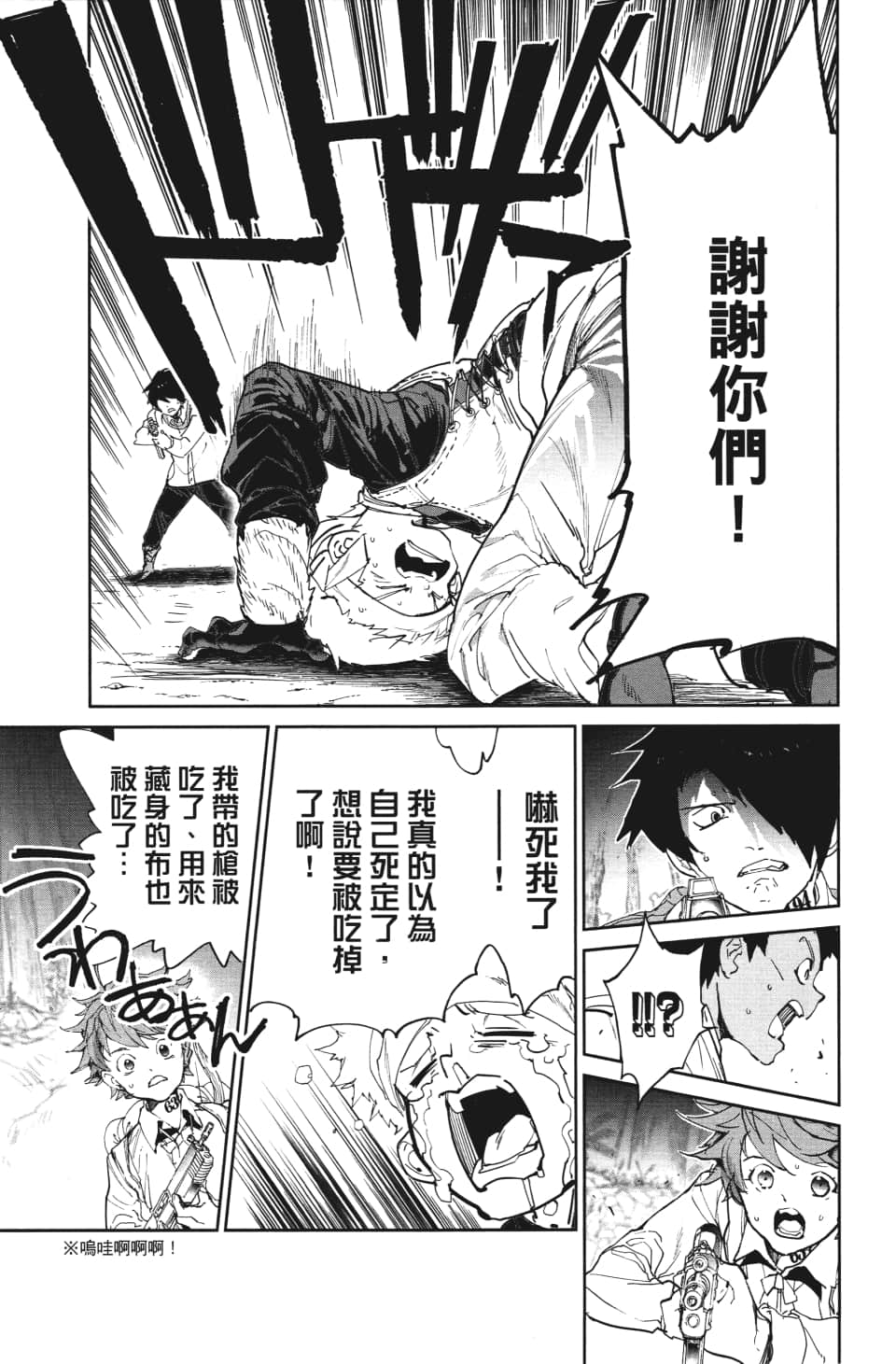 《约定的梦幻岛》漫画最新章节第115话 阿仁与隼人免费下拉式在线观看章节第【4】张图片