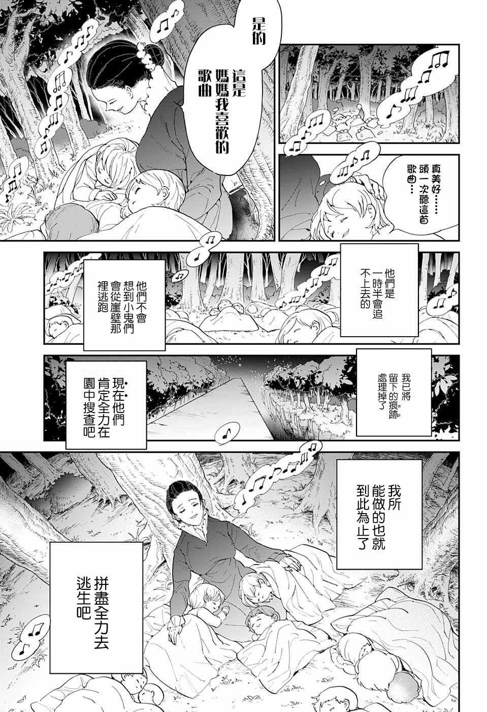 《约定的梦幻岛》漫画最新章节第37话 逃脱免费下拉式在线观看章节第【16】张图片