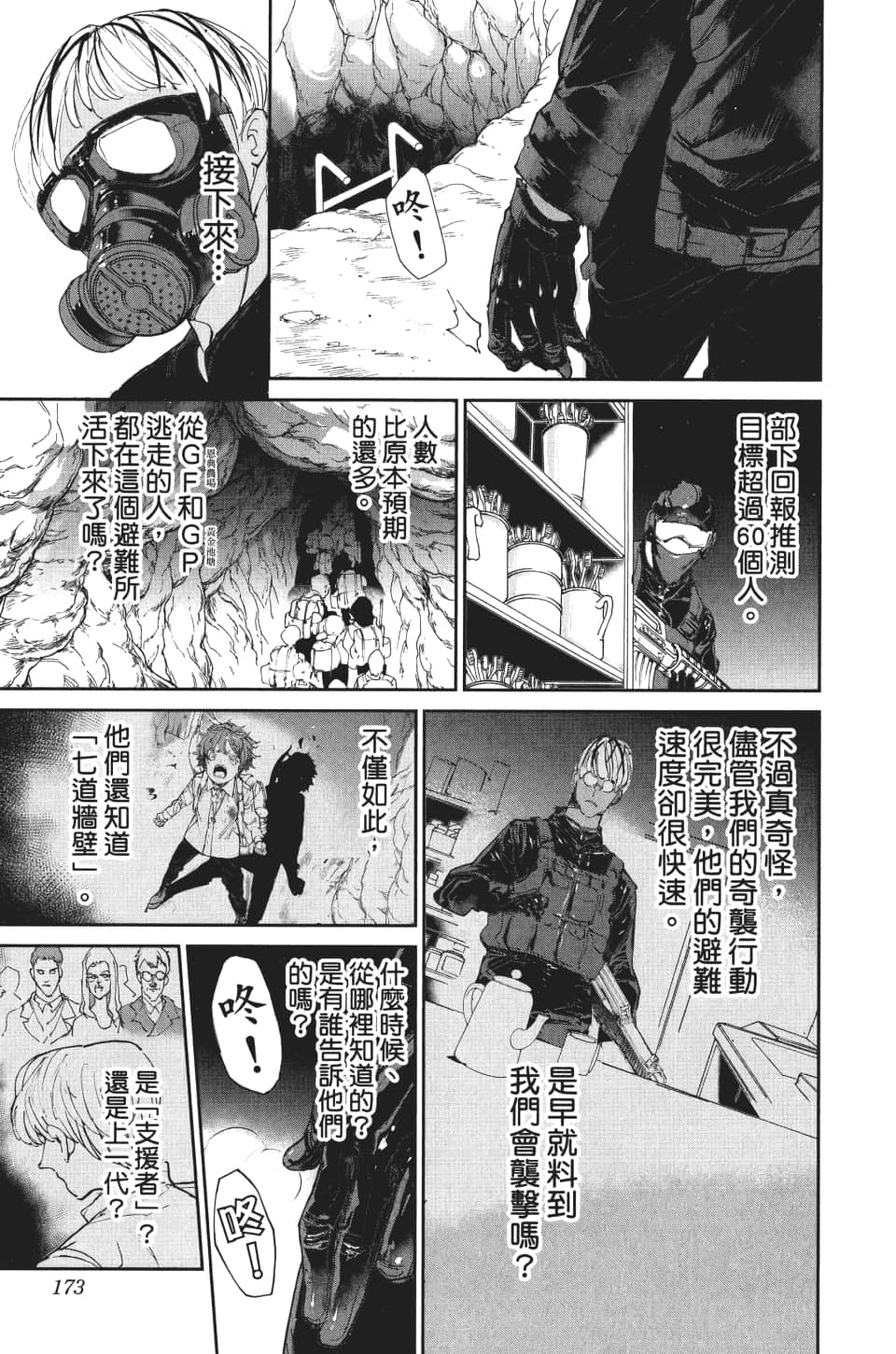 《约定的梦幻岛》漫画最新章节第106话 活路免费下拉式在线观看章节第【3】张图片