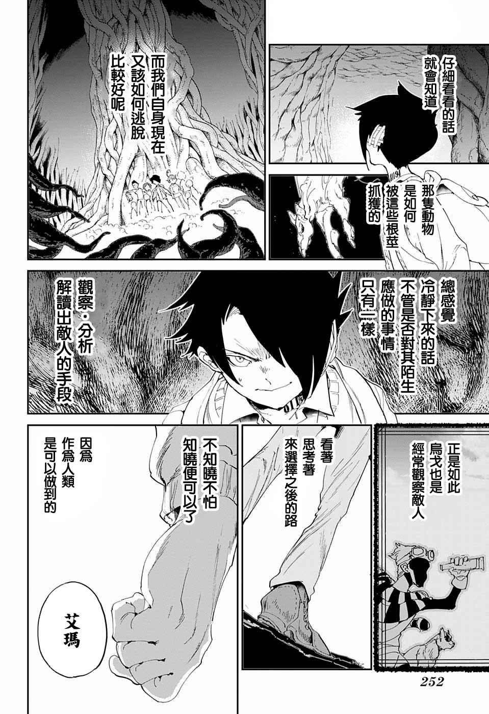 《约定的梦幻岛》漫画最新章节第40话 阿尔巴比涅拉之蛇免费下拉式在线观看章节第【9】张图片