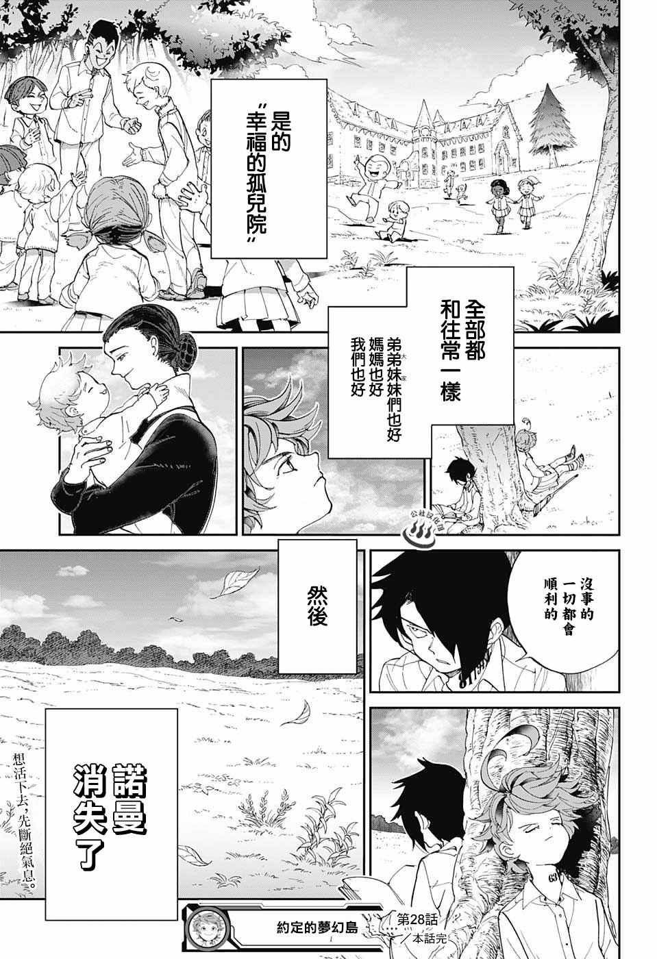 《约定的梦幻岛》漫画最新章节第28话 潜伏免费下拉式在线观看章节第【19】张图片