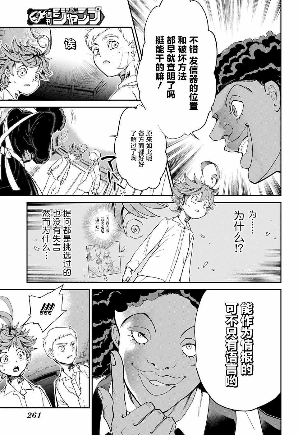 《约定的梦幻岛》漫画最新章节第21话 被看穿的策略免费下拉式在线观看章节第【17】张图片