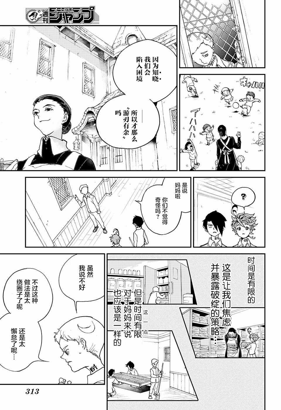 《约定的梦幻岛》漫画最新章节第5话 被算计了！免费下拉式在线观看章节第【11】张图片