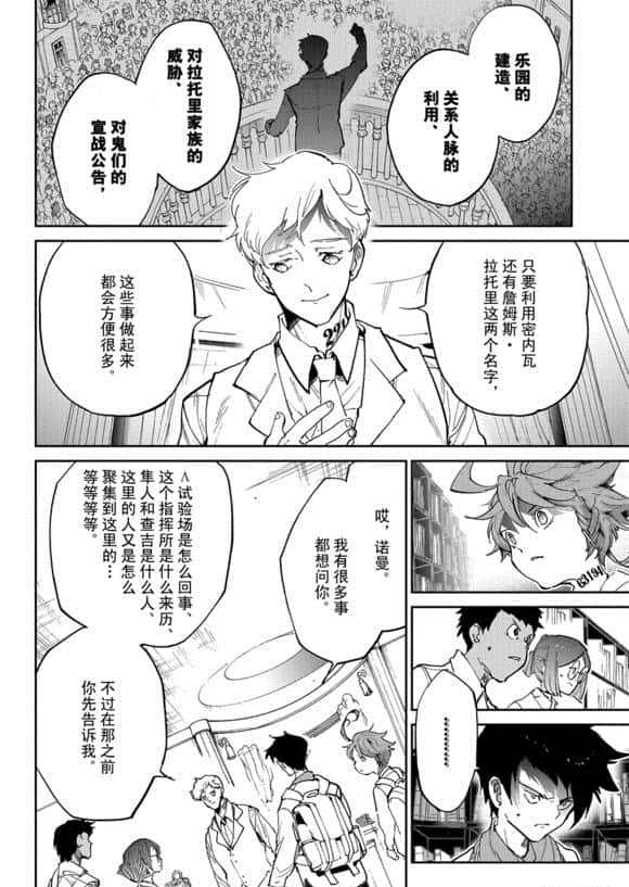 《约定的梦幻岛》漫画最新章节第119话免费下拉式在线观看章节第【20】张图片