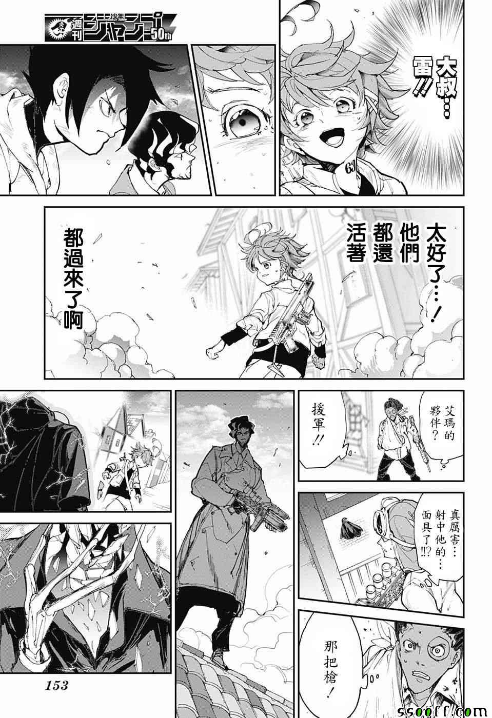 《约定的梦幻岛》漫画最新章节第89话 汇合免费下拉式在线观看章节第【3】张图片