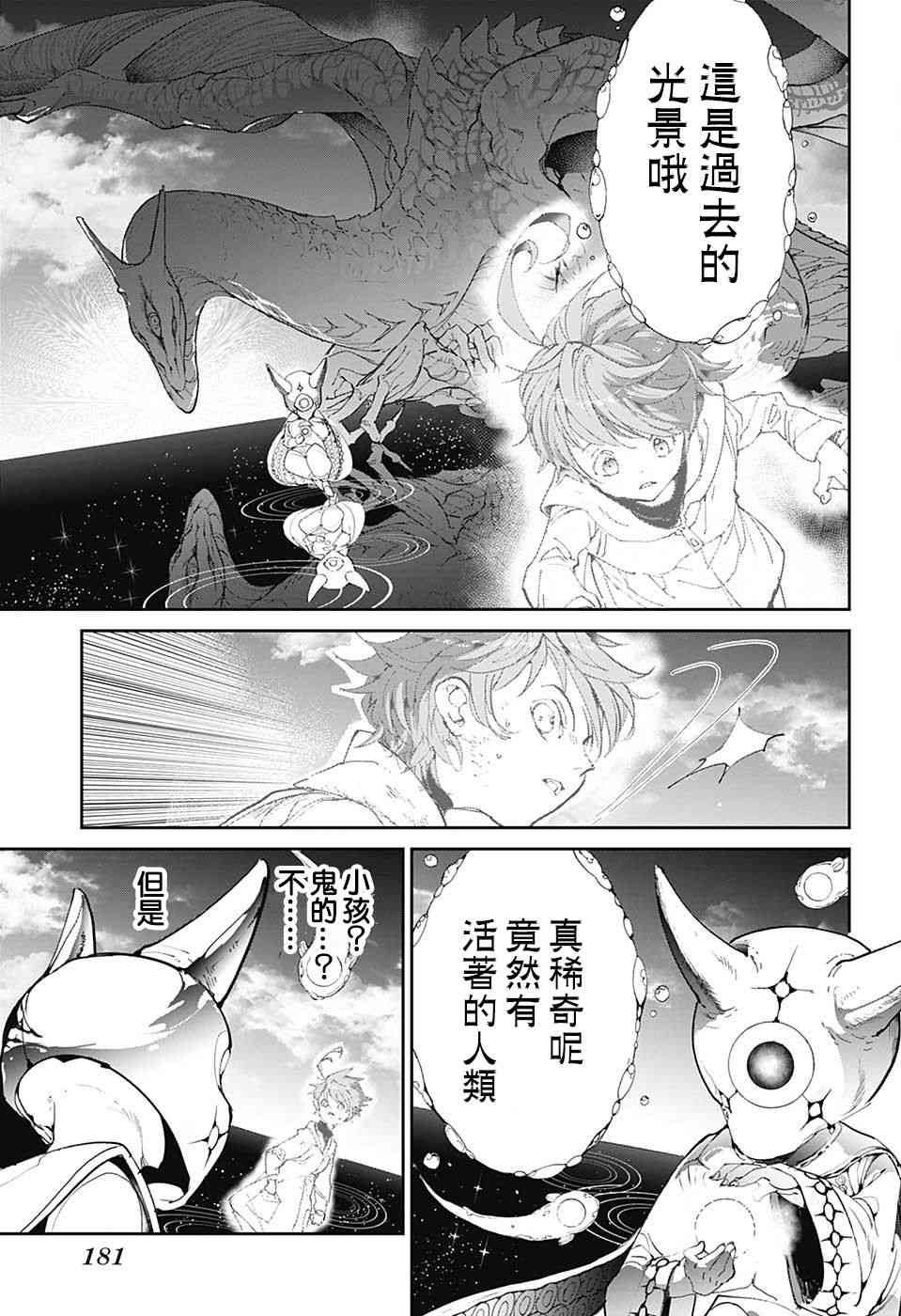 《约定的梦幻岛》漫画最新章节第101话 过来吧免费下拉式在线观看章节第【8】张图片