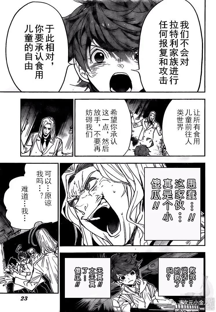 《约定的梦幻岛》漫画最新章节第172话 自由免费下拉式在线观看章节第【7】张图片