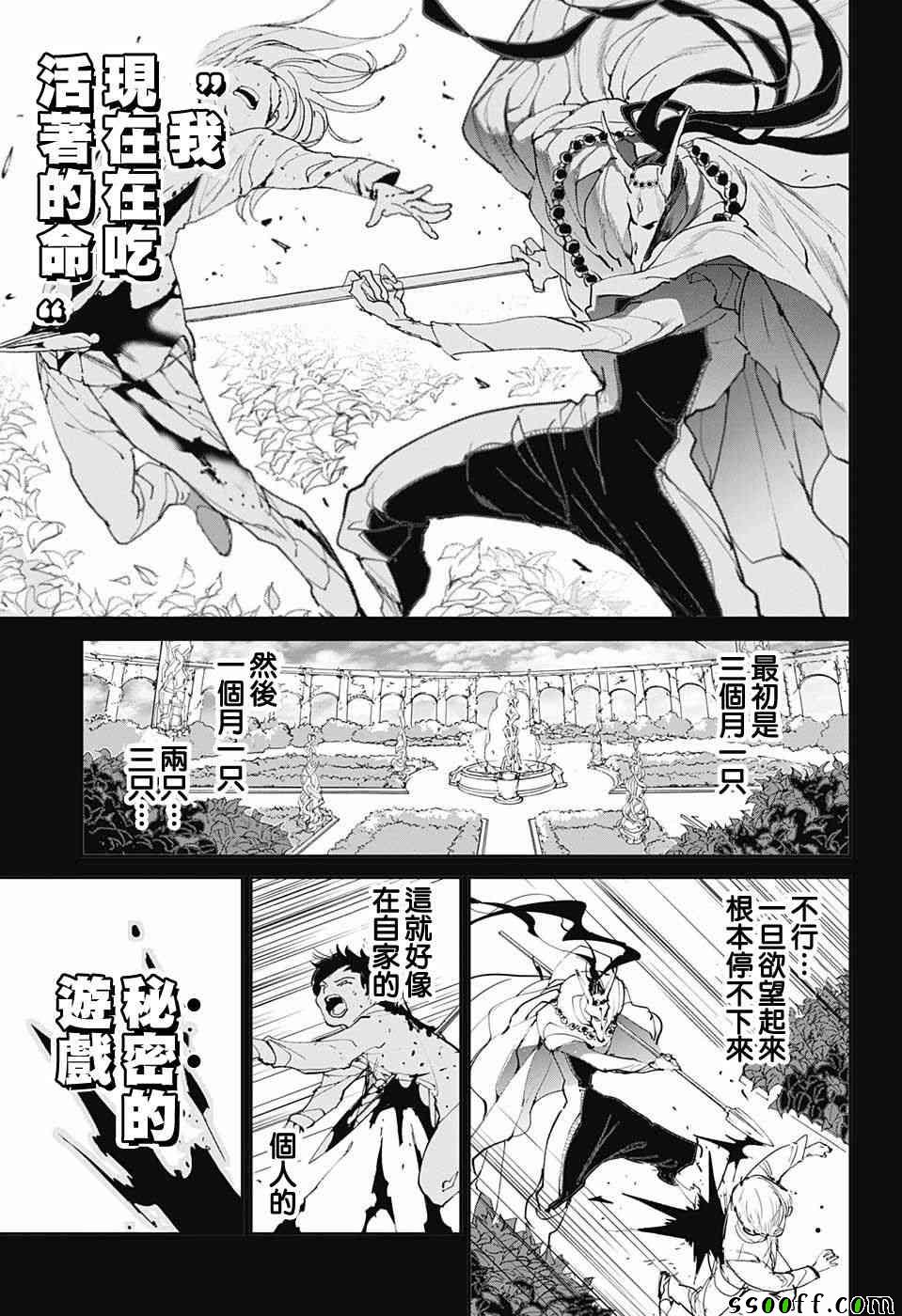 《约定的梦幻岛》漫画最新章节第84话 停免费下拉式在线观看章节第【15】张图片