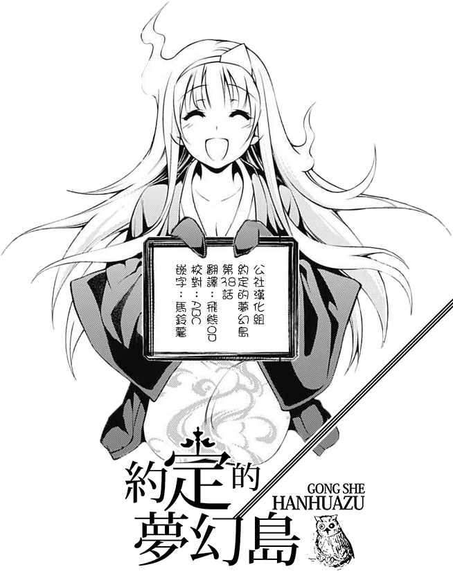 《约定的梦幻岛》漫画最新章节第38话 誓言之森免费下拉式在线观看章节第【23】张图片