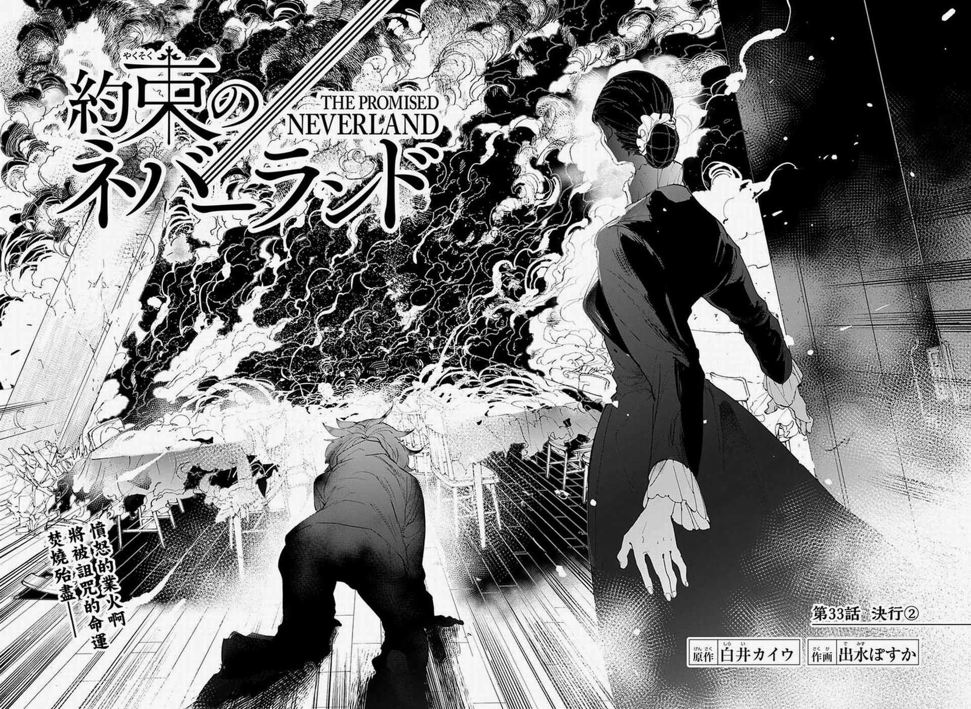 《约定的梦幻岛》漫画最新章节第33话 决行②免费下拉式在线观看章节第【4】张图片