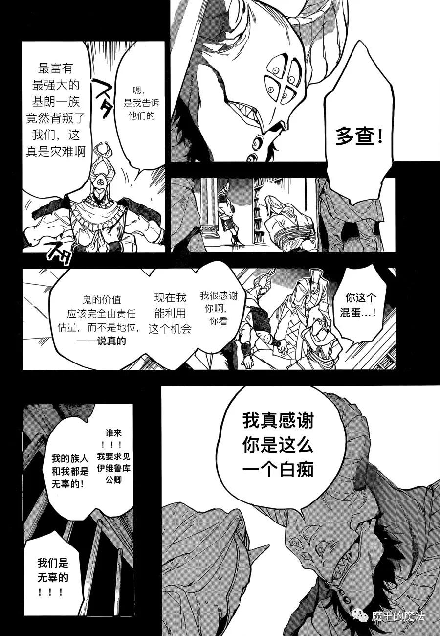 《约定的梦幻岛》漫画最新章节第147话 ACCUMULATED HATRED免费下拉式在线观看章节第【12】张图片