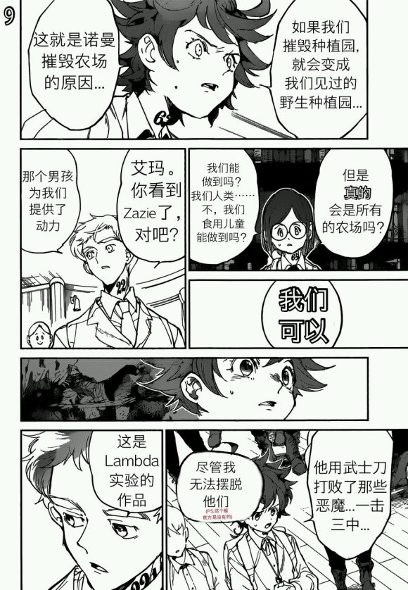 《约定的梦幻岛》漫画最新章节第120话 试看版免费下拉式在线观看章节第【9】张图片