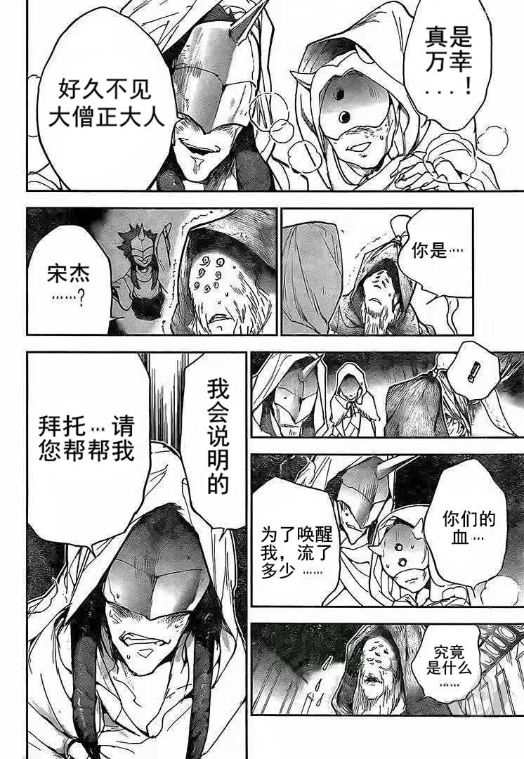 《约定的梦幻岛》漫画最新章节第163话 试看版免费下拉式在线观看章节第【3】张图片