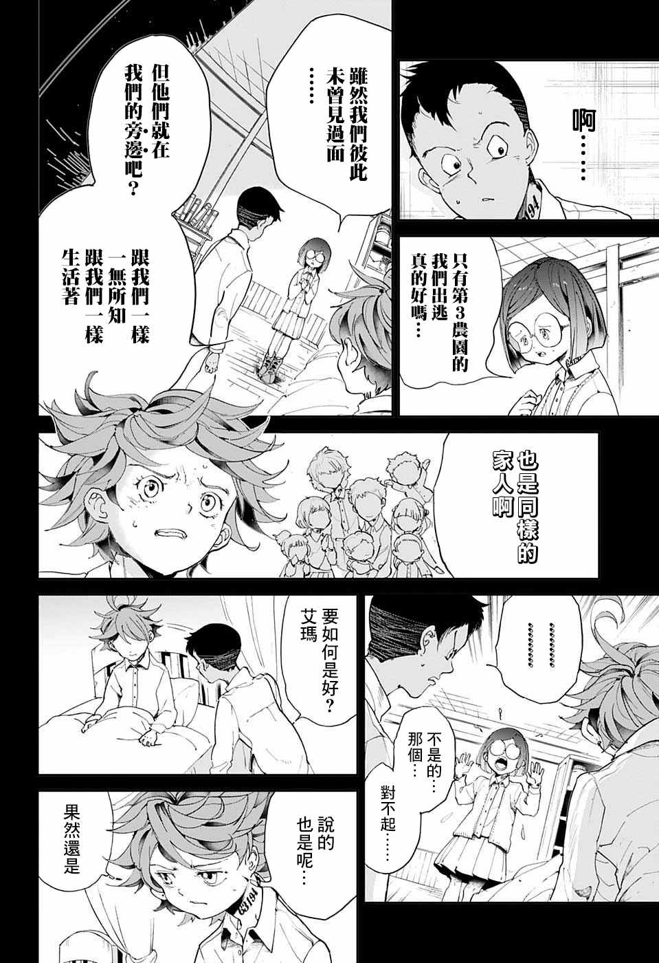 《约定的梦幻岛》漫画最新章节第35话 决行④免费下拉式在线观看章节第【8】张图片