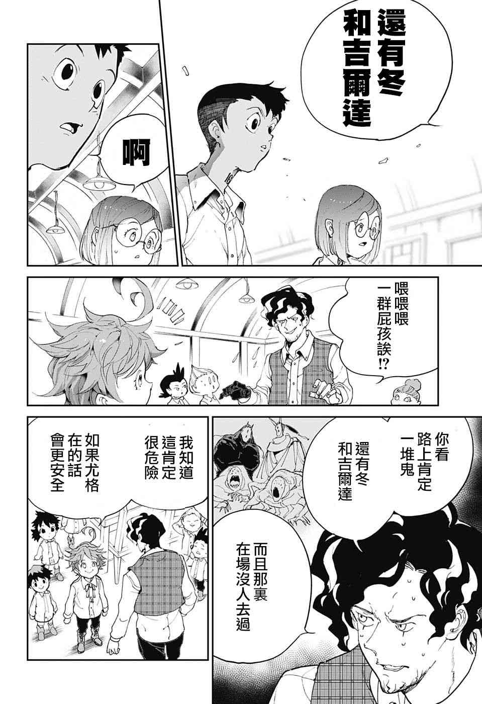 《约定的梦幻岛》漫画最新章节第99话 Khacitidala免费下拉式在线观看章节第【14】张图片