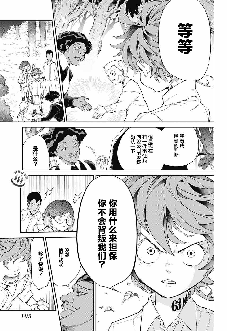 《约定的梦幻岛》漫画最新章节第20话 “携手共战”免费下拉式在线观看章节第【13】张图片