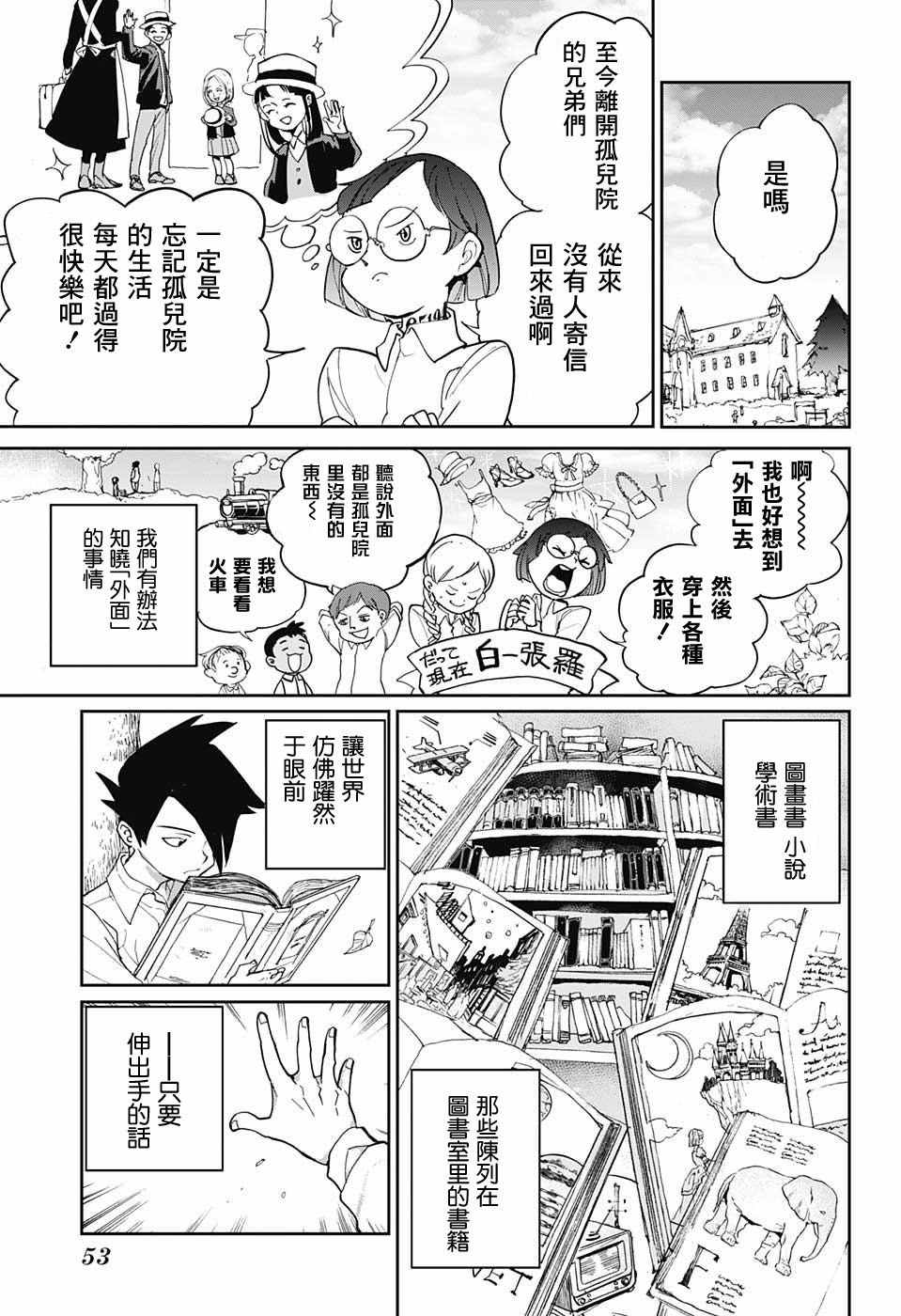 《约定的梦幻岛》漫画最新章节第1话 GFhouse免费下拉式在线观看章节第【22】张图片