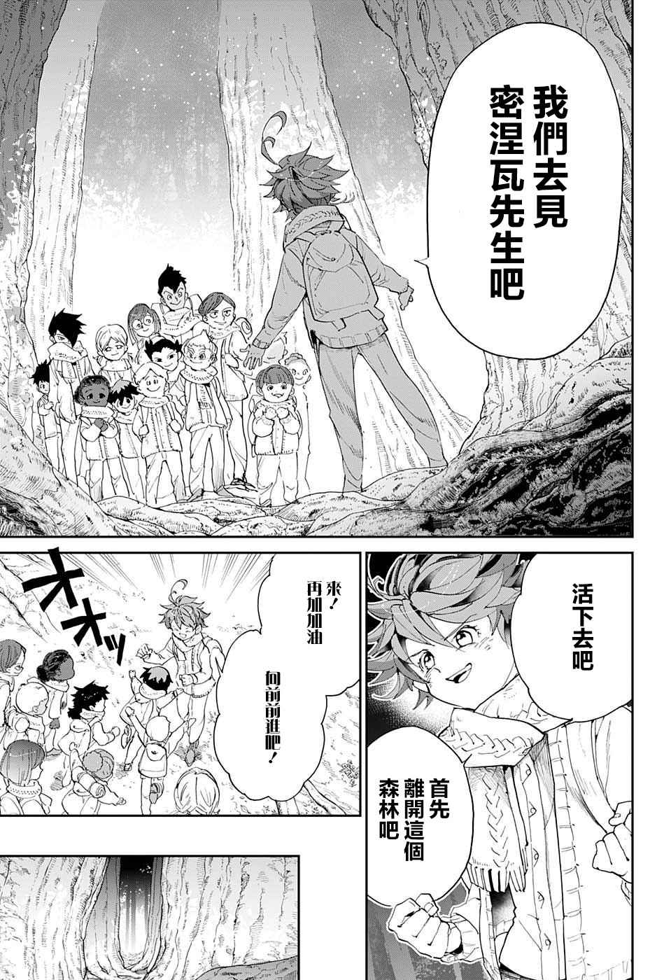 《约定的梦幻岛》漫画最新章节第41话 袭来免费下拉式在线观看章节第【9】张图片