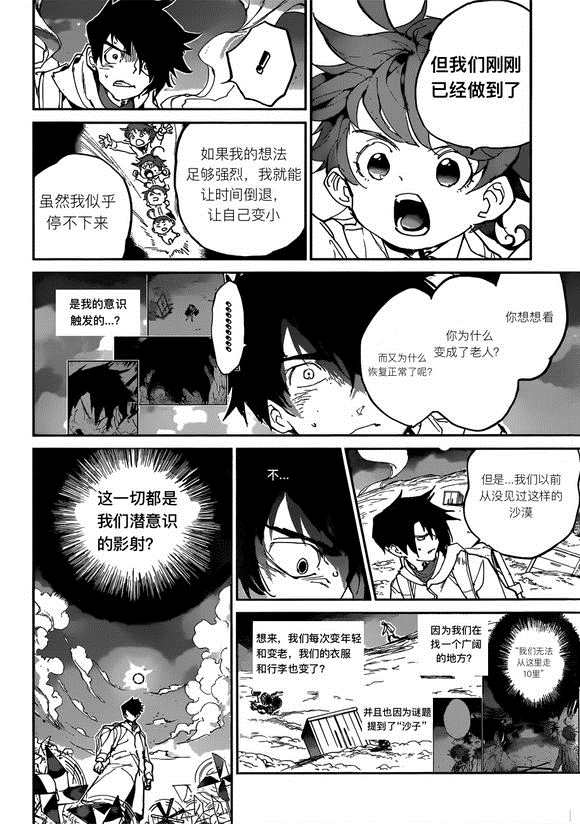 《约定的梦幻岛》漫画最新章节第137话 试看版免费下拉式在线观看章节第【6】张图片