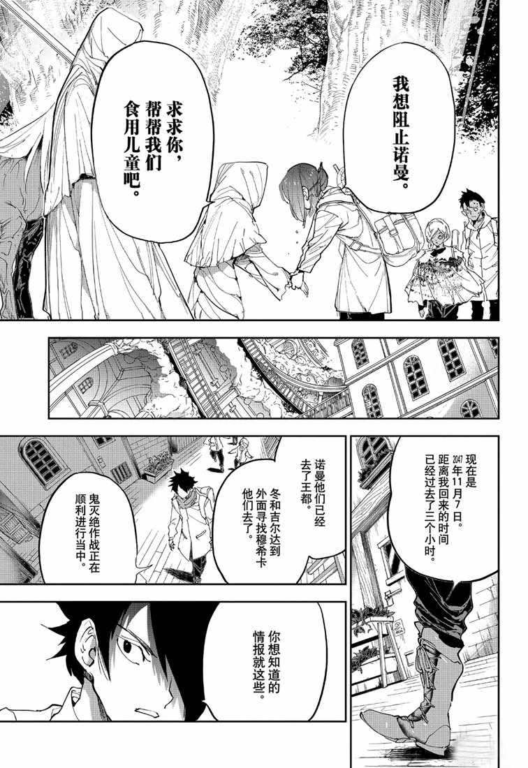 《约定的梦幻岛》漫画最新章节第144话 试看版免费下拉式在线观看章节第【15】张图片