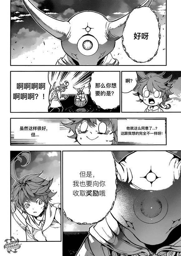 《约定的梦幻岛》漫画最新章节第141话 试看版免费下拉式在线观看章节第【4】张图片