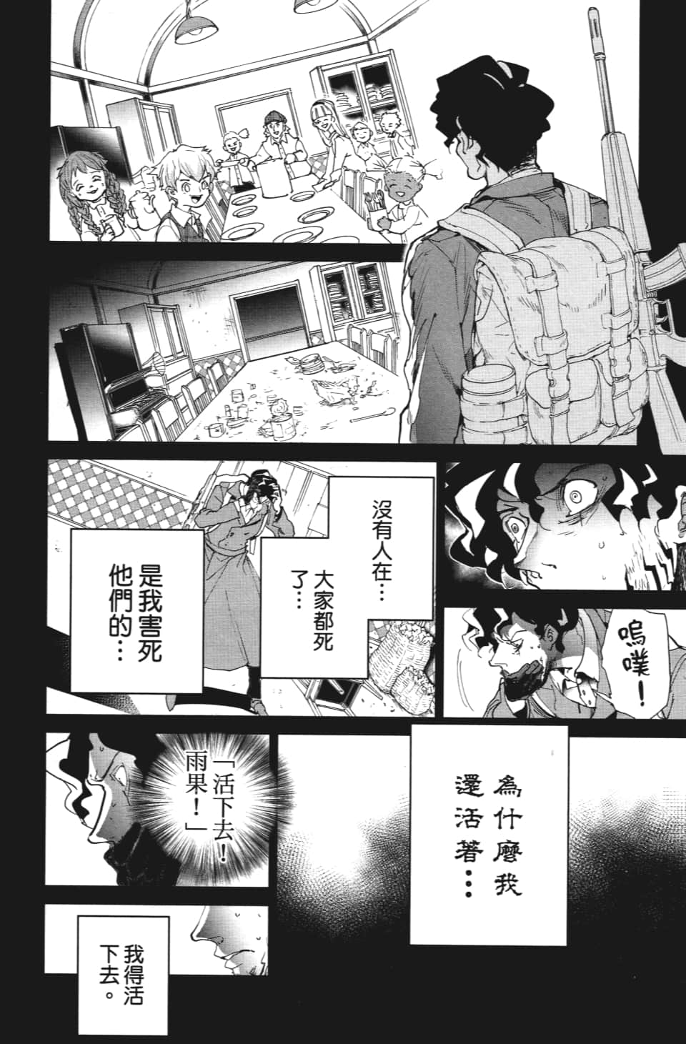 《约定的梦幻岛》漫画最新章节第109话 前进免费下拉式在线观看章节第【15】张图片