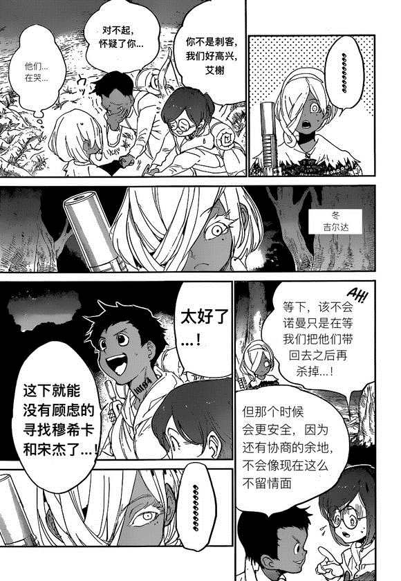 《约定的梦幻岛》漫画最新章节第139话 试看版免费下拉式在线观看章节第【17】张图片