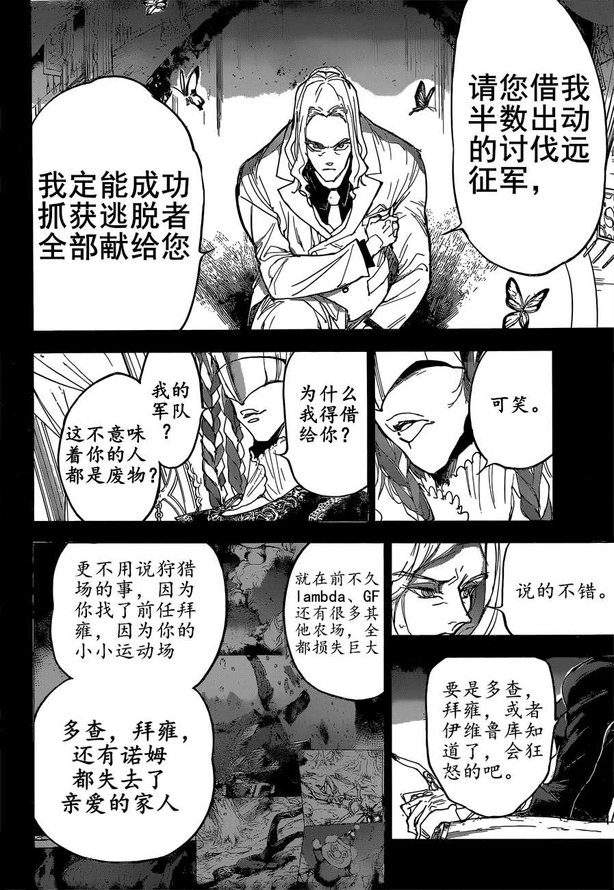 《约定的梦幻岛》漫画最新章节第160话 试看版免费下拉式在线观看章节第【8】张图片