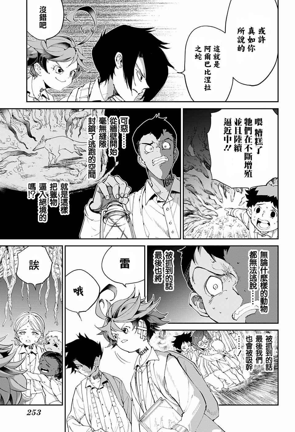 《约定的梦幻岛》漫画最新章节第40话 阿尔巴比涅拉之蛇免费下拉式在线观看章节第【10】张图片