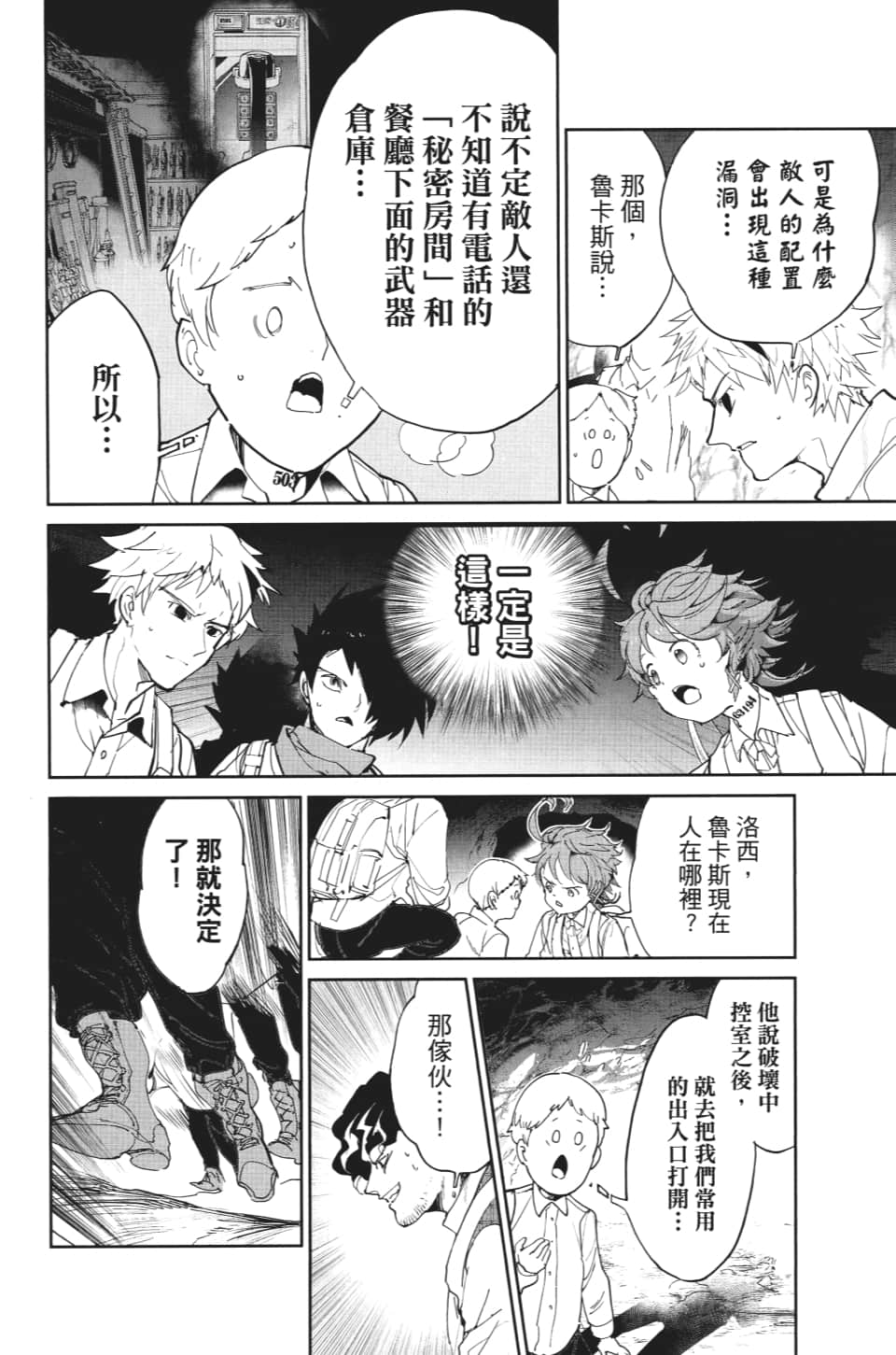 《约定的梦幻岛》漫画最新章节第106话 活路免费下拉式在线观看章节第【12】张图片