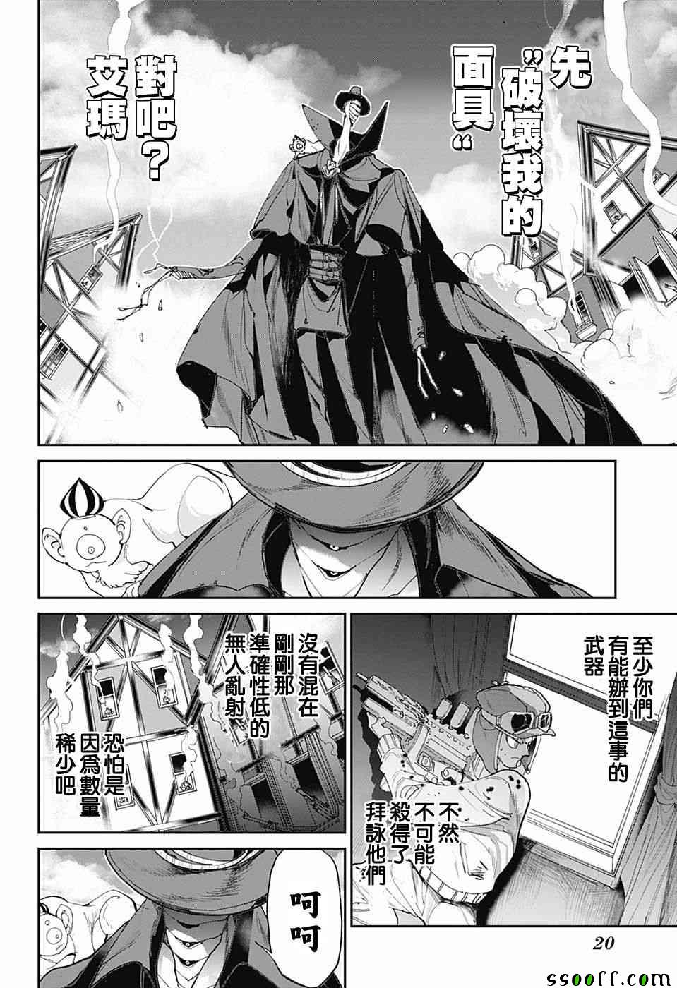 《约定的梦幻岛》漫画最新章节第88话 一雪前耻免费下拉式在线观看章节第【23】张图片