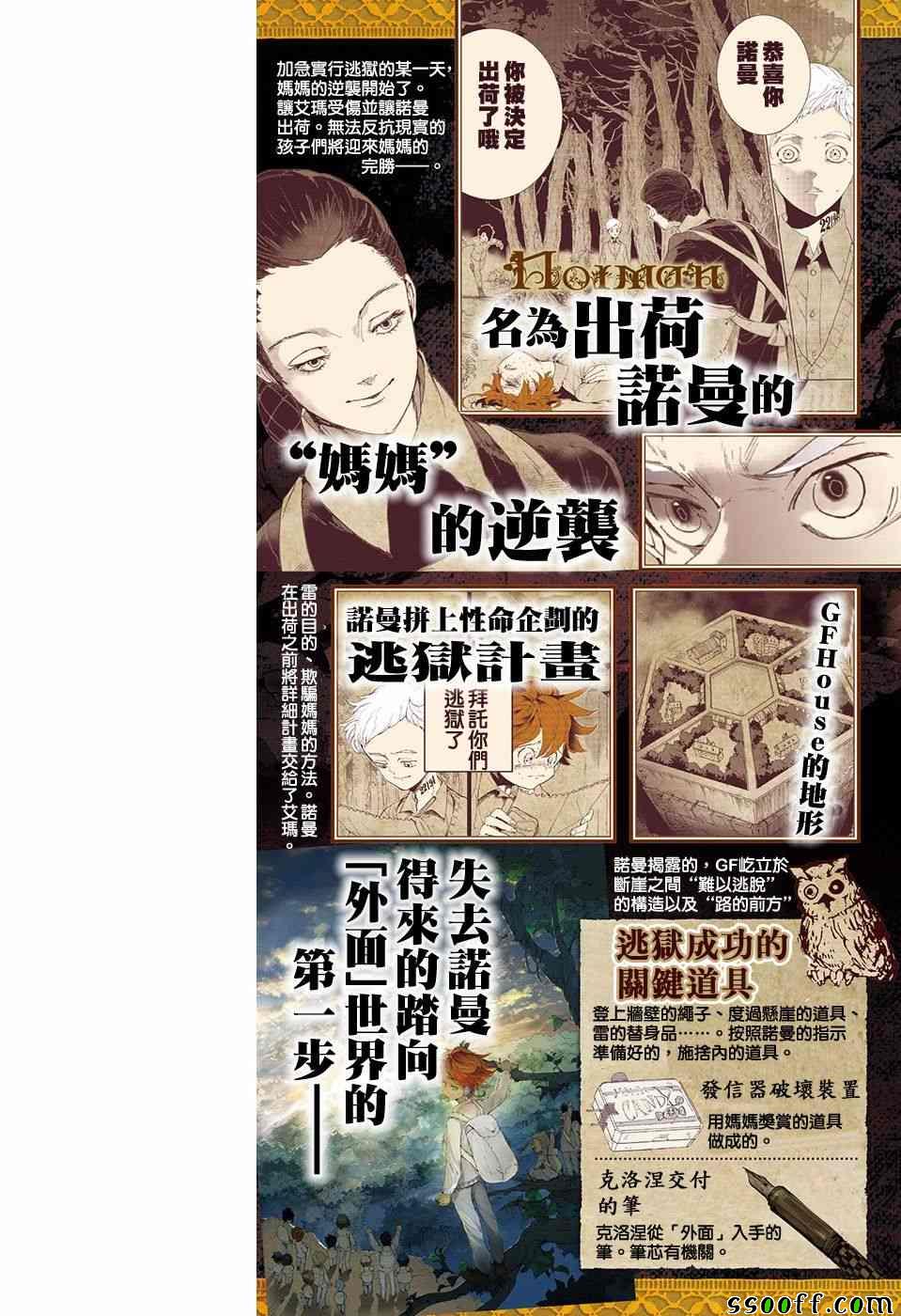 《约定的梦幻岛》漫画最新章节第88话 一雪前耻免费下拉式在线观看章节第【8】张图片