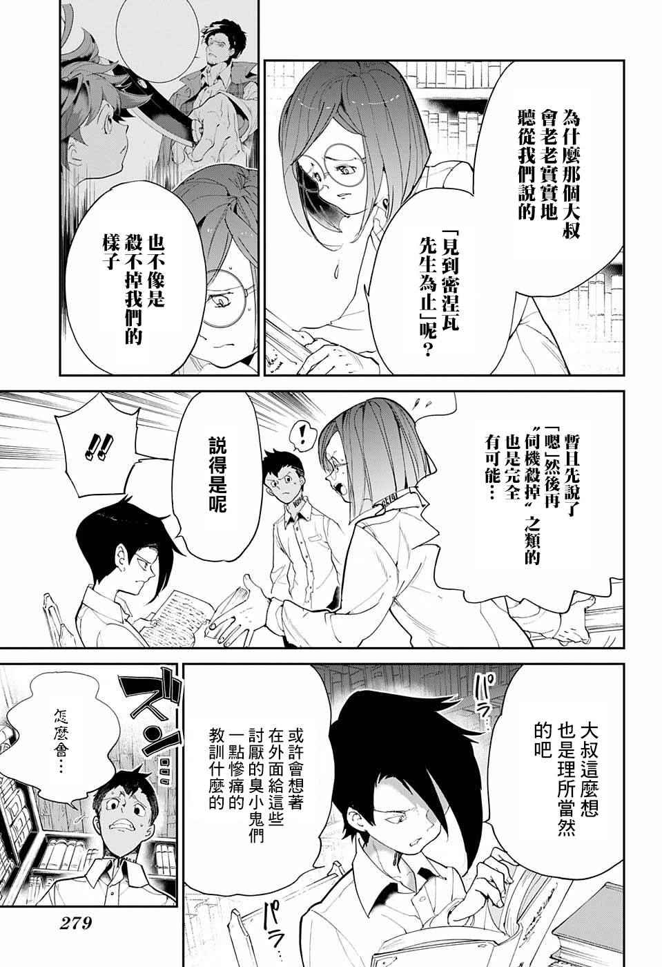 《约定的梦幻岛》漫画最新章节第58话 判断免费下拉式在线观看章节第【9】张图片