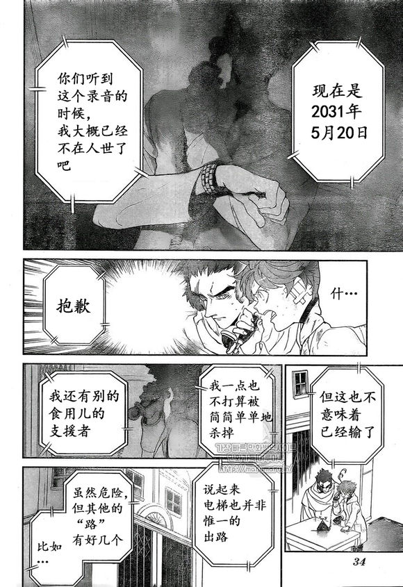 《约定的梦幻岛》漫画最新章节第72话 试看版免费下拉式在线观看章节第【10】张图片