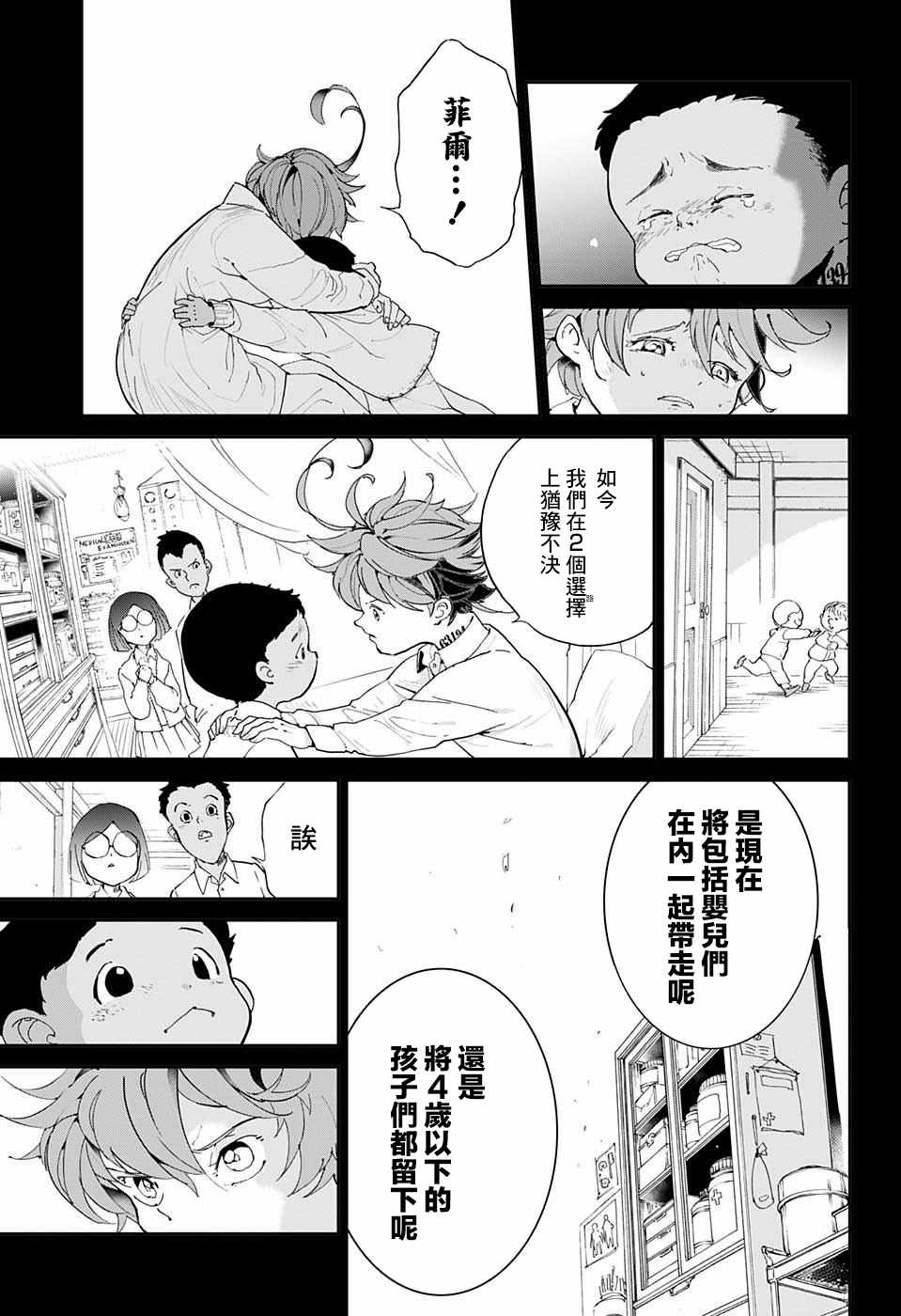 《约定的梦幻岛》漫画最新章节第35话 决行④免费下拉式在线观看章节第【11】张图片