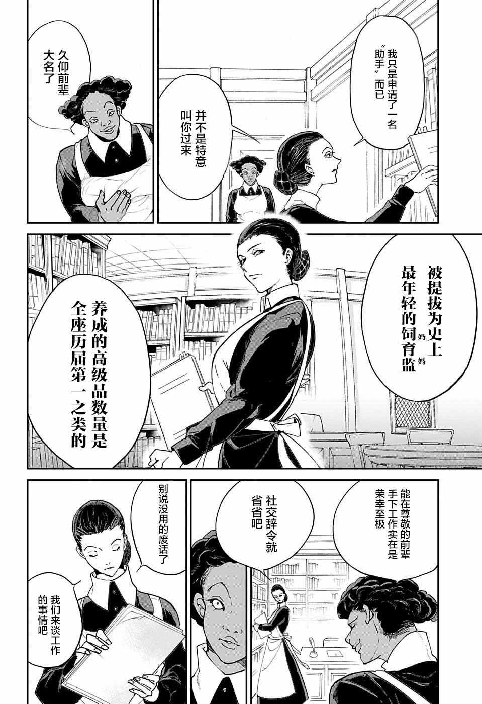 《约定的梦幻岛》漫画最新章节第6话 卡罗露和克洛涅免费下拉式在线观看章节第【16】张图片