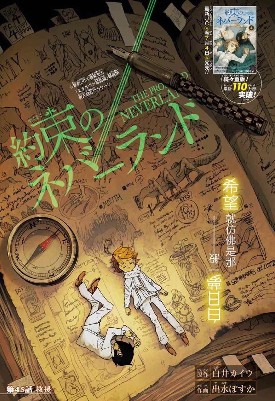 《约定的梦幻岛》漫画最新章节第45话 救援免费下拉式在线观看章节第【1】张图片