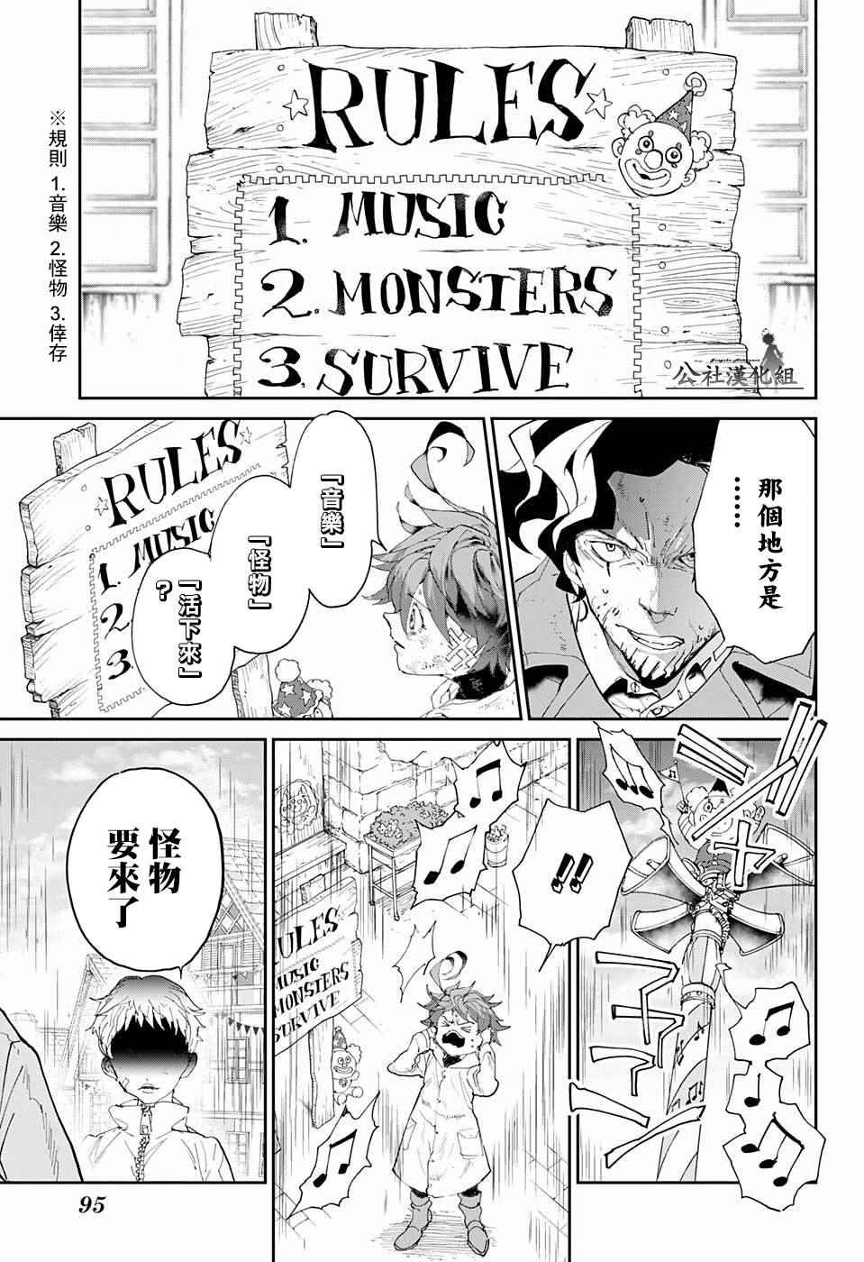 《约定的梦幻岛》漫画最新章节第65话 SECRET.GARDEN免费下拉式在线观看章节第【17】张图片