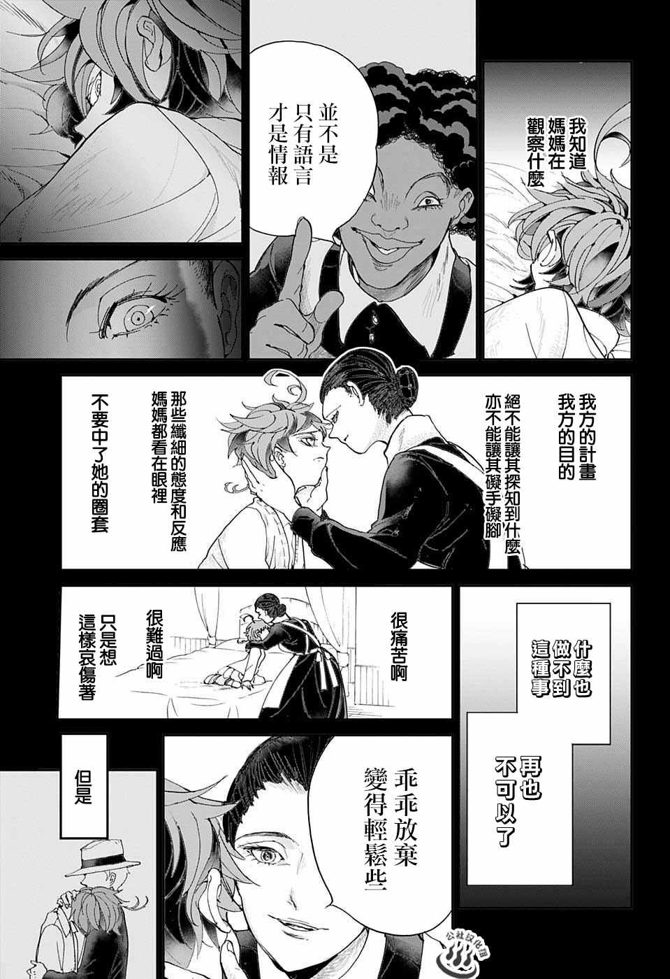 《约定的梦幻岛》漫画最新章节第32话 决行①免费下拉式在线观看章节第【5】张图片