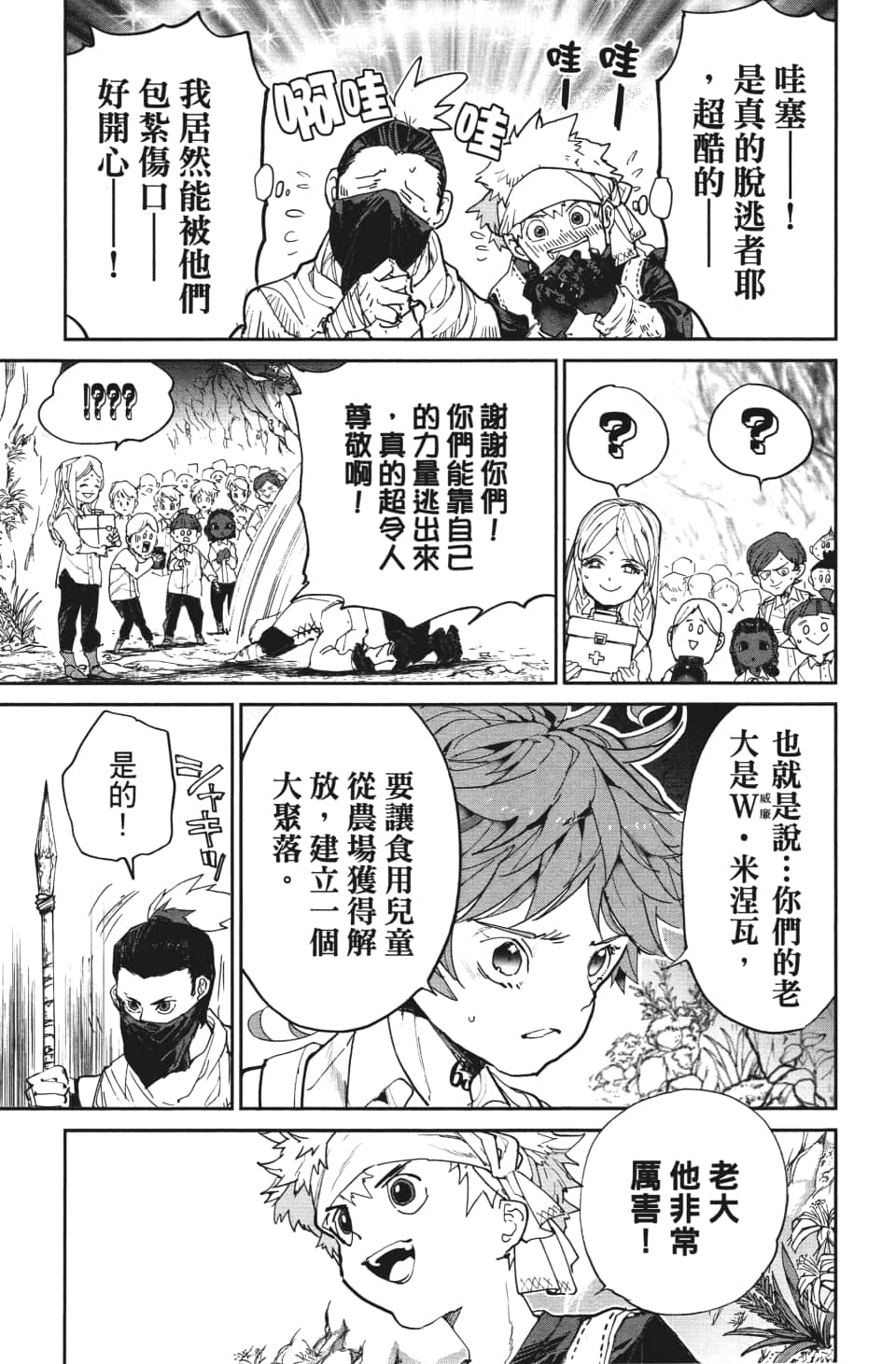 《约定的梦幻岛》漫画最新章节第115话 阿仁与隼人免费下拉式在线观看章节第【8】张图片